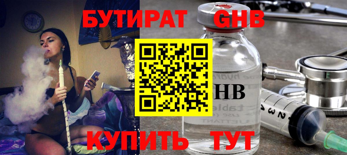 Бутират Butirat  БУТИРАТ  Зеленогорск  Вход с VPN 