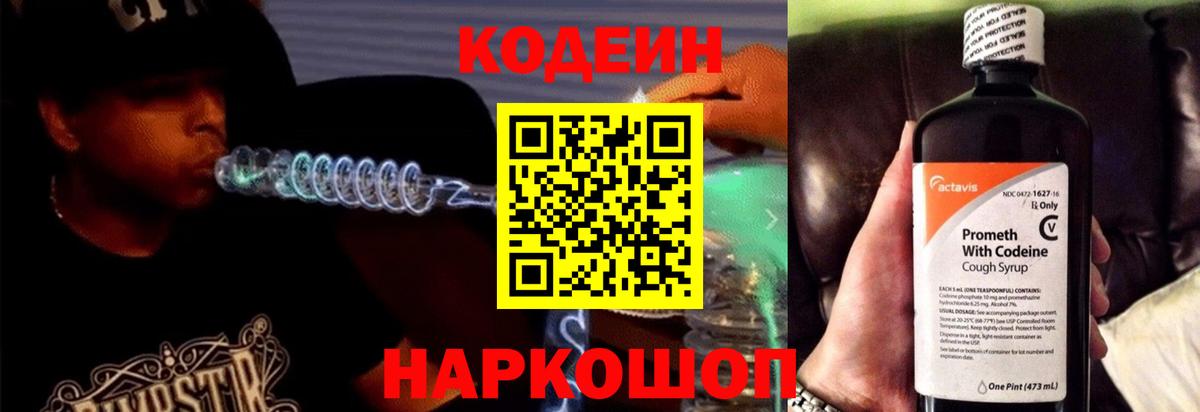 Codein напиток Lean (лин)  Вход с VPN  купить   Зеленогорск 