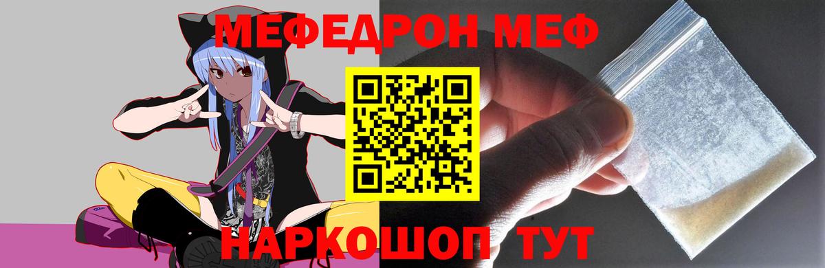 где купить наркоту  МЯУ-МЯУ  Вход с VPN  Мефедрон VHQ  Меф VHQ  Зеленогорск  Меф 