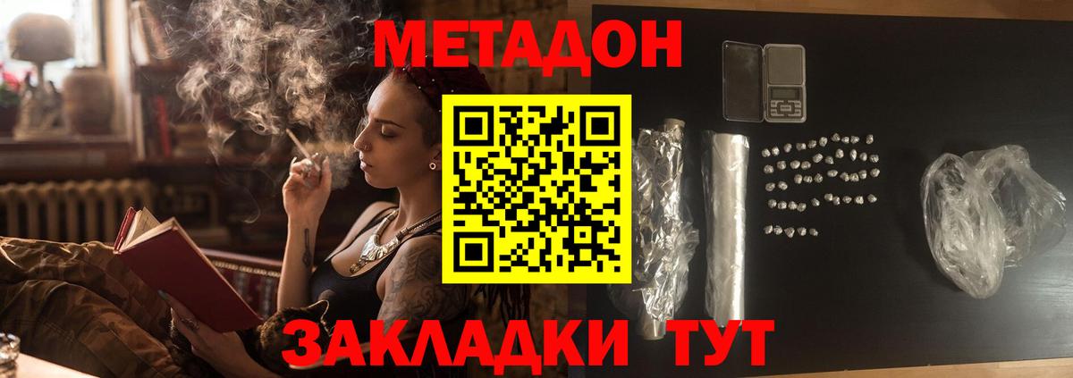 МЕТАДОН кристалл Зеленогорск