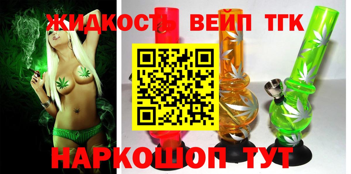 Зеленогорск  Дистиллят ТГК вейп  ТГК концентрат  Вход с VPN 