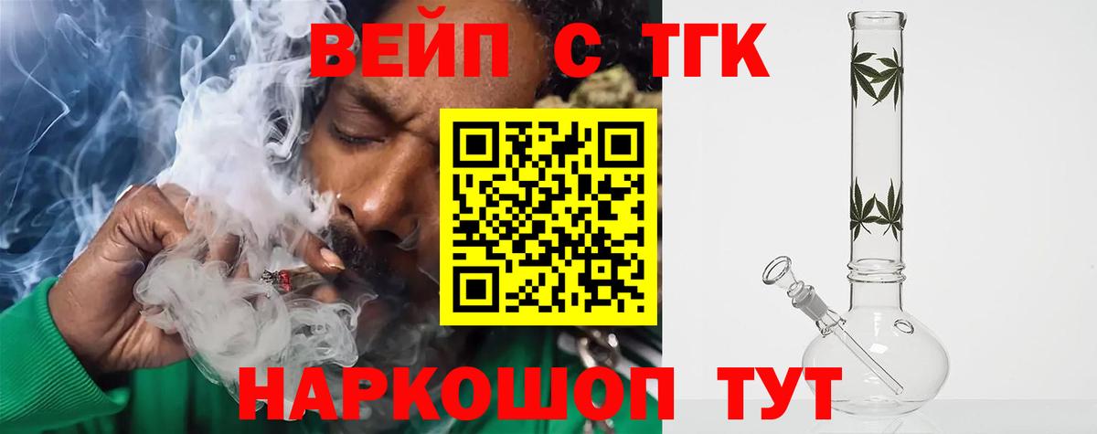 ТГК вейп Зеленогорск